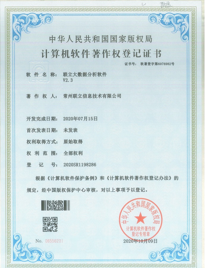 軟著：聯立大數據分析軟件