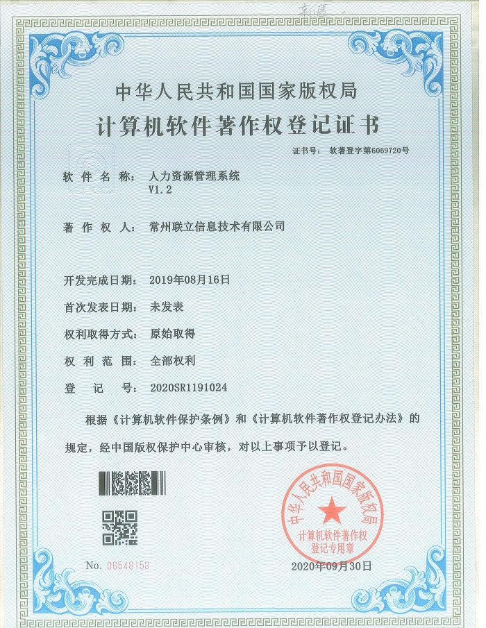 軟著：人力資源管理系統